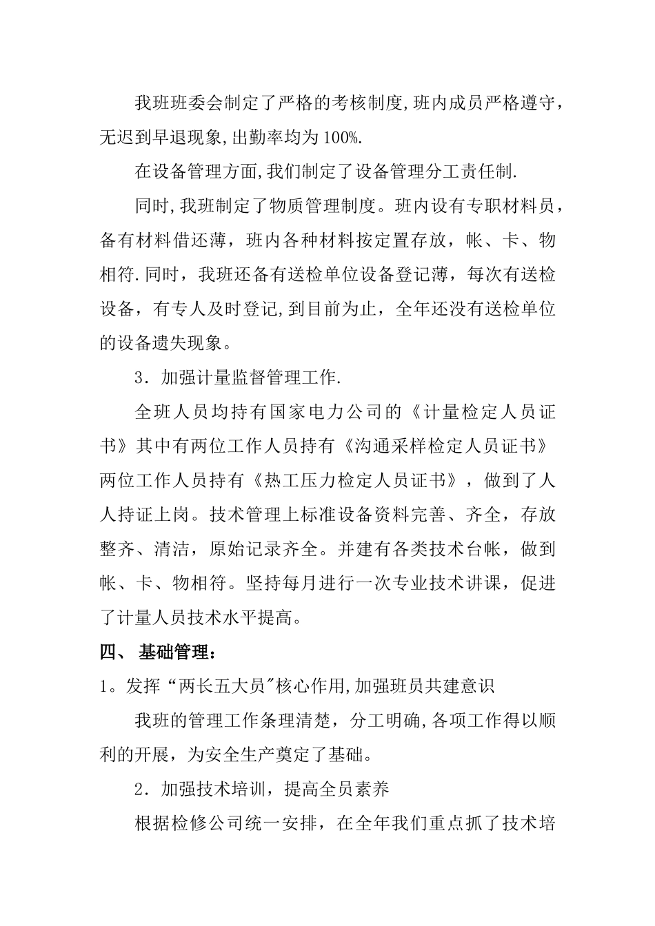 电气试验二班年度工作总结_第3页