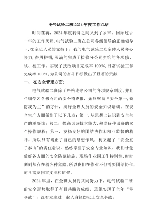 电气试验二班年度工作总结