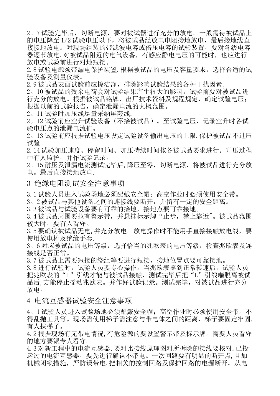 电气试验安全安全措施_第2页