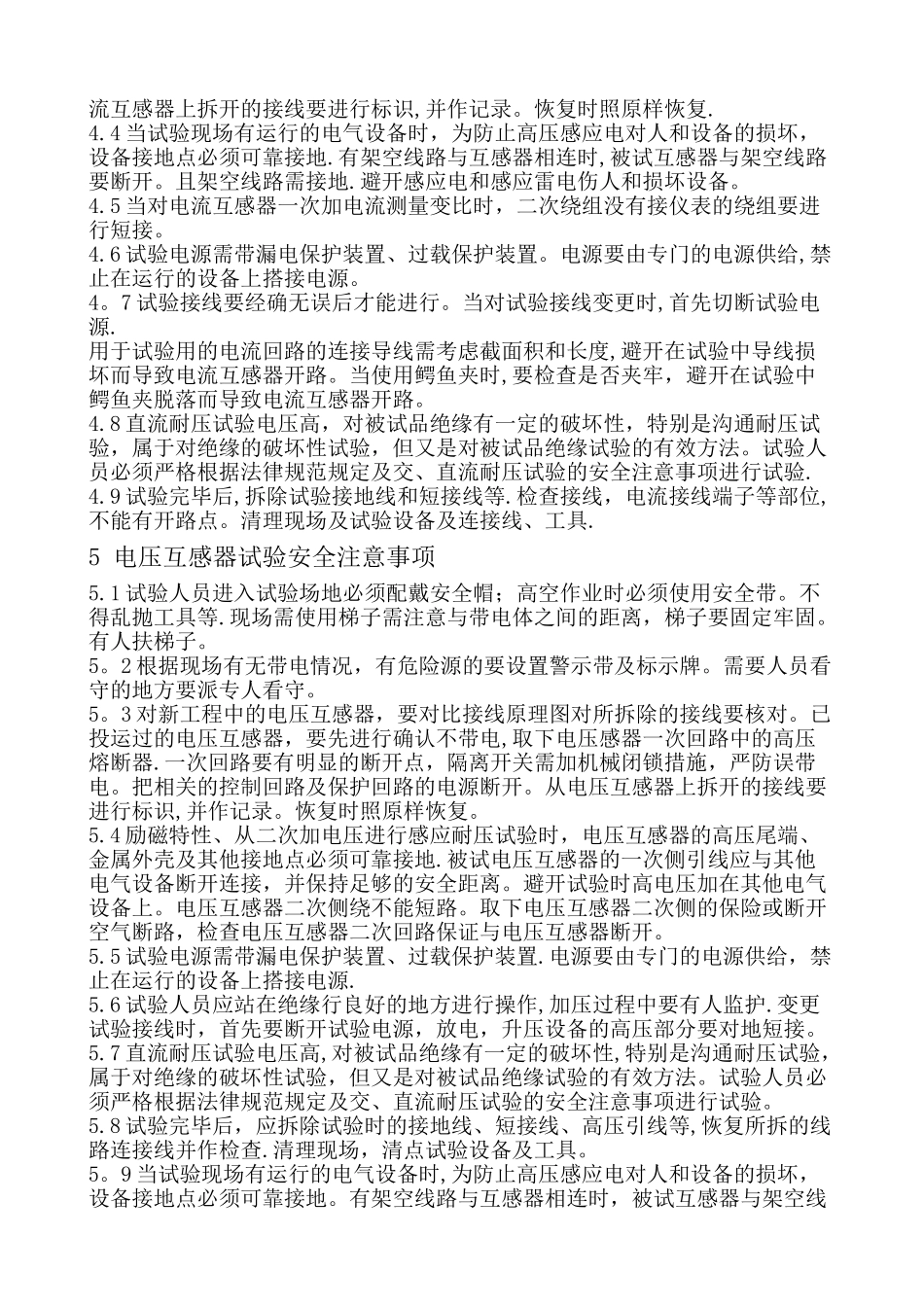 电气试验安全安全措施_第3页