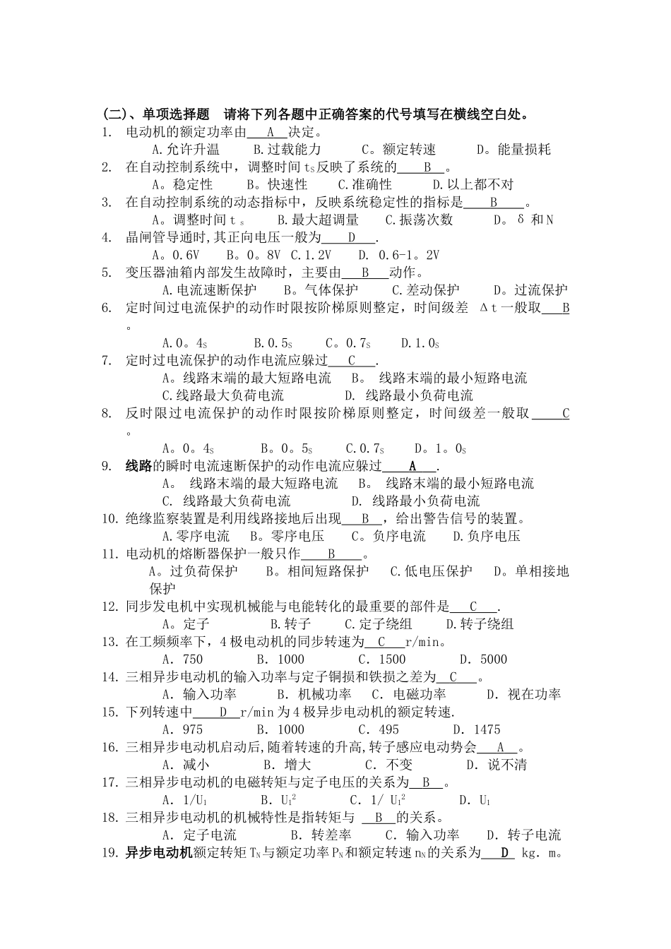 电气试题及答案_第1页