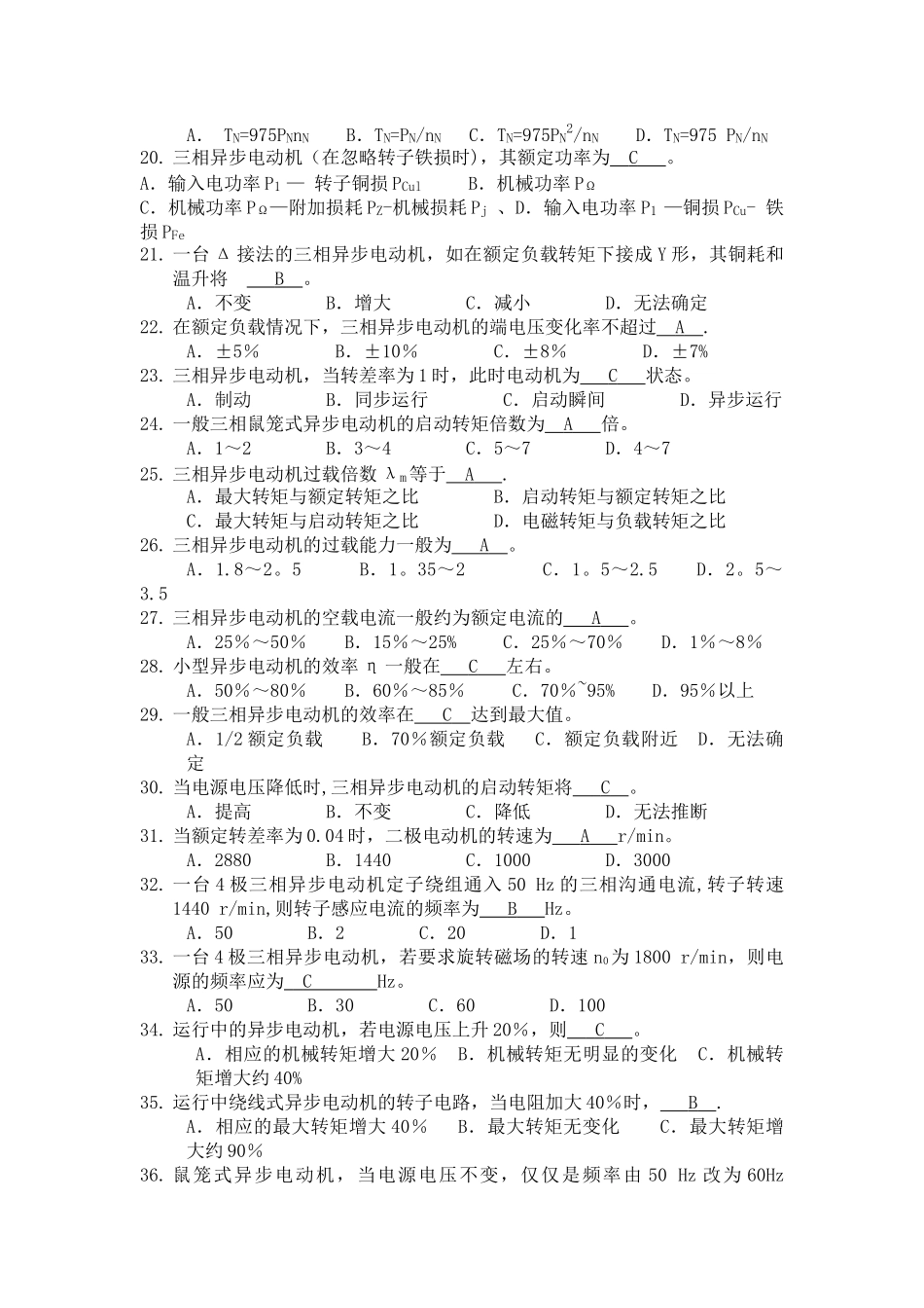 电气试题及答案_第2页