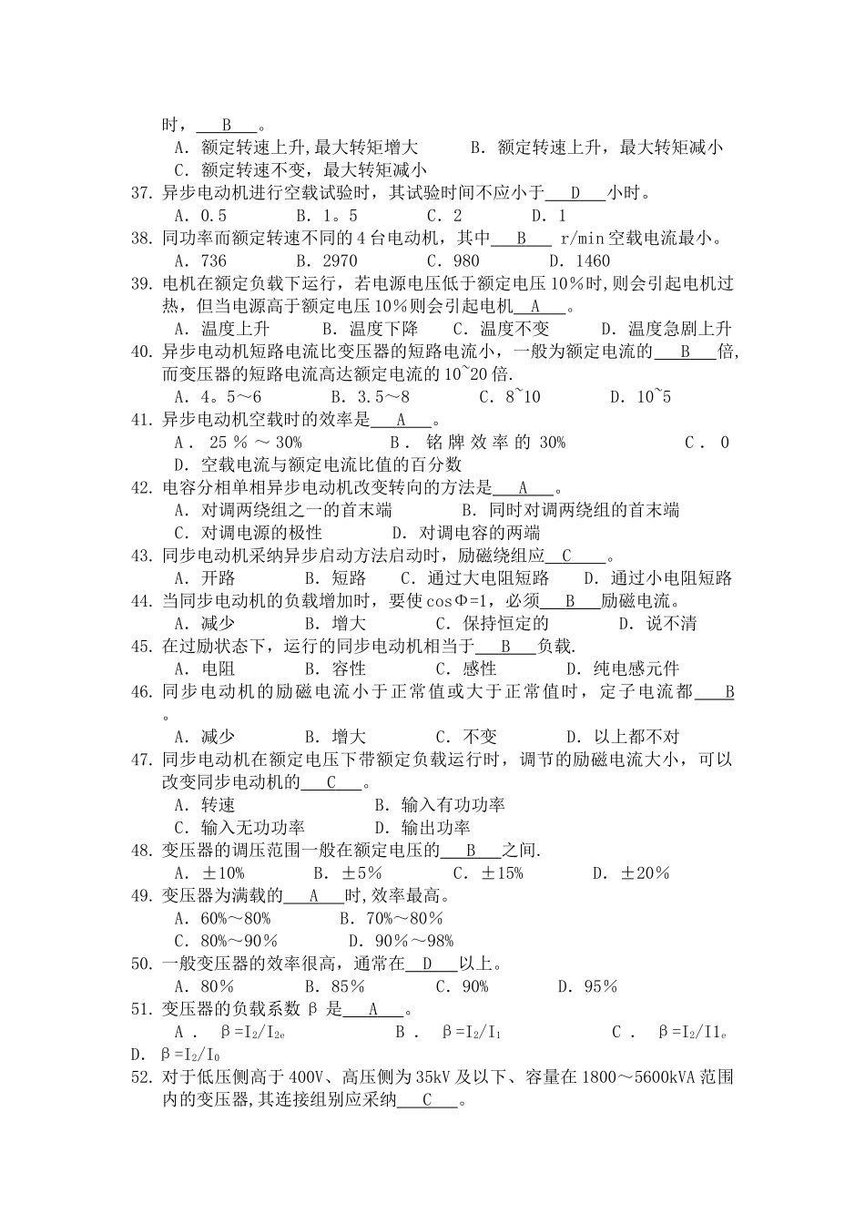 电气试题及答案_第3页