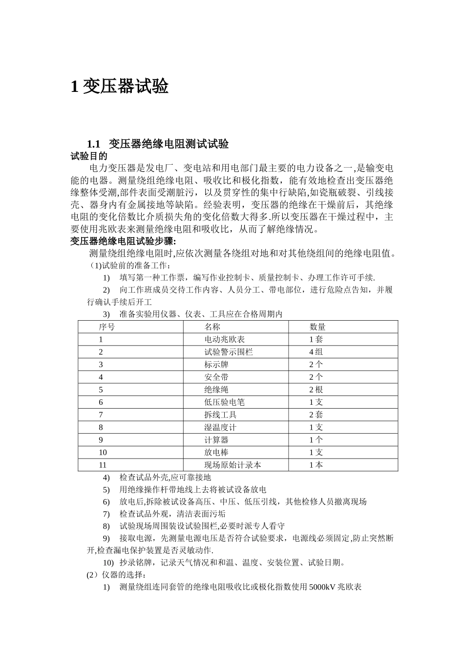 电气试验作业指导书_第3页