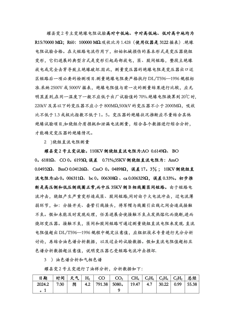 电气试验技师总结_第2页