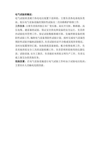 电气试验岗位职责