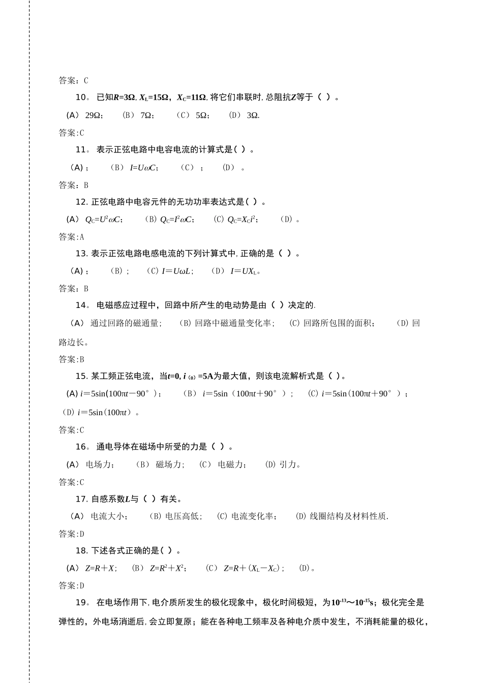 电气试验工考试题库_第2页