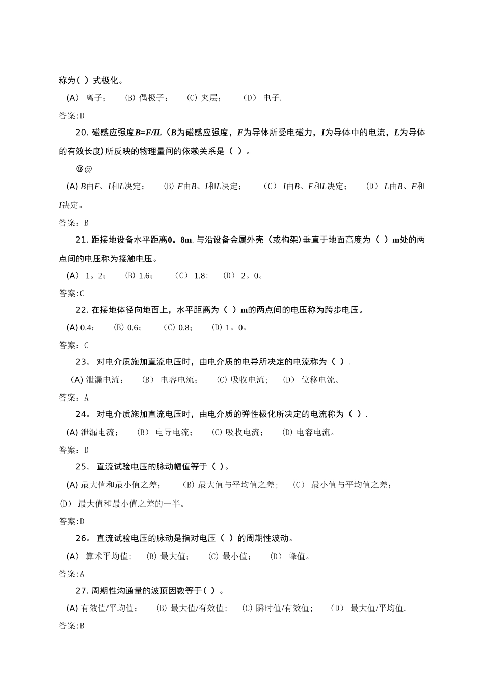 电气试验工考试题库_第3页