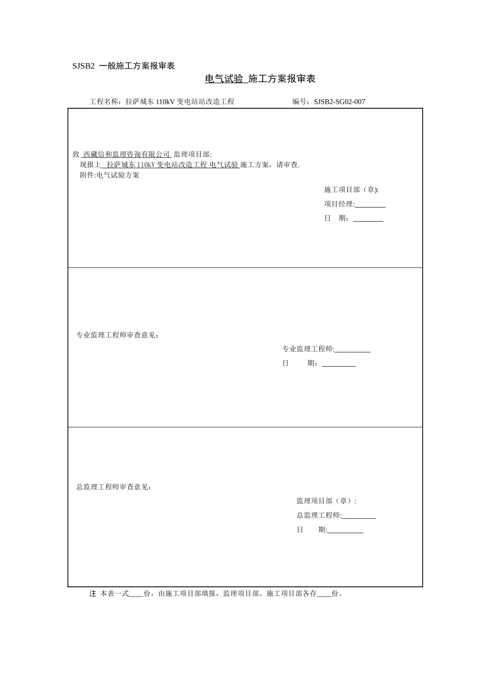 电气试验方案_第1页
