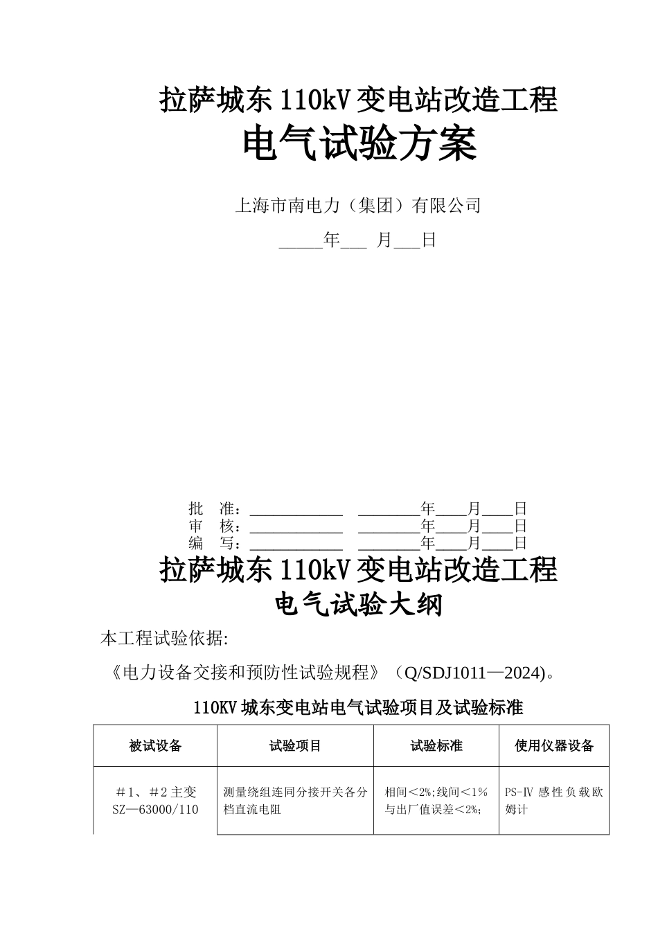 电气试验方案_第2页