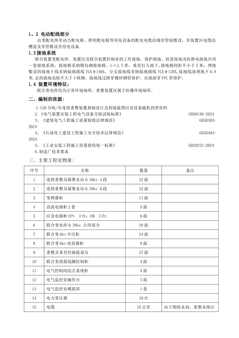 电气调试施工方案_第2页