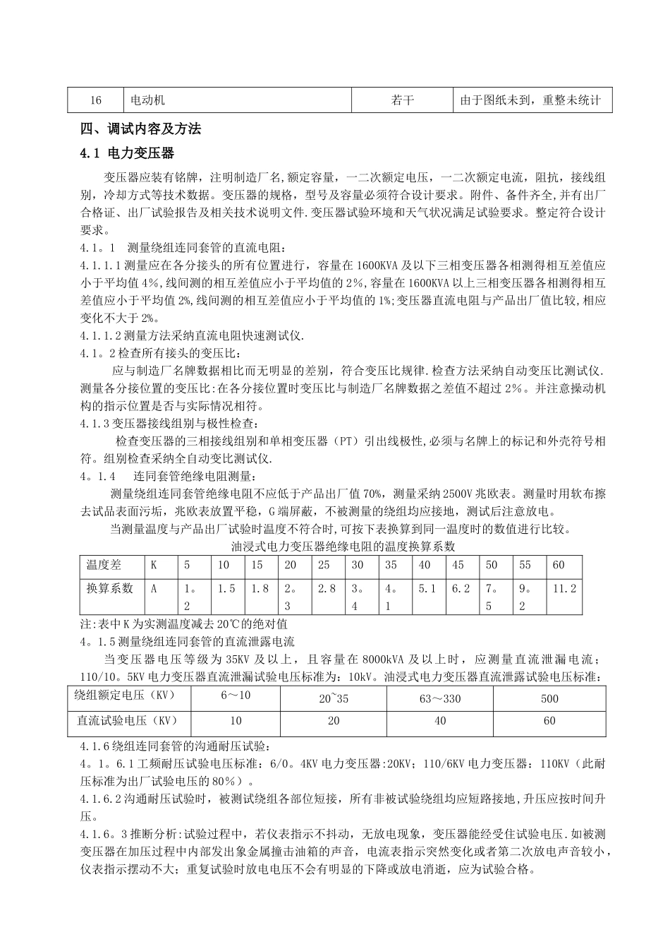 电气调试施工方案_第3页