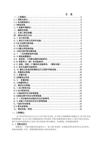 电气调试施工方案