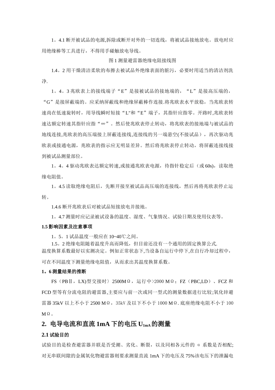 电气试验标准化作业指导书_第3页