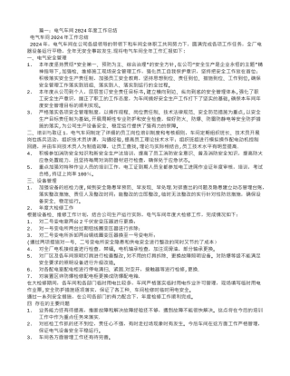 电气车间年终工作总结