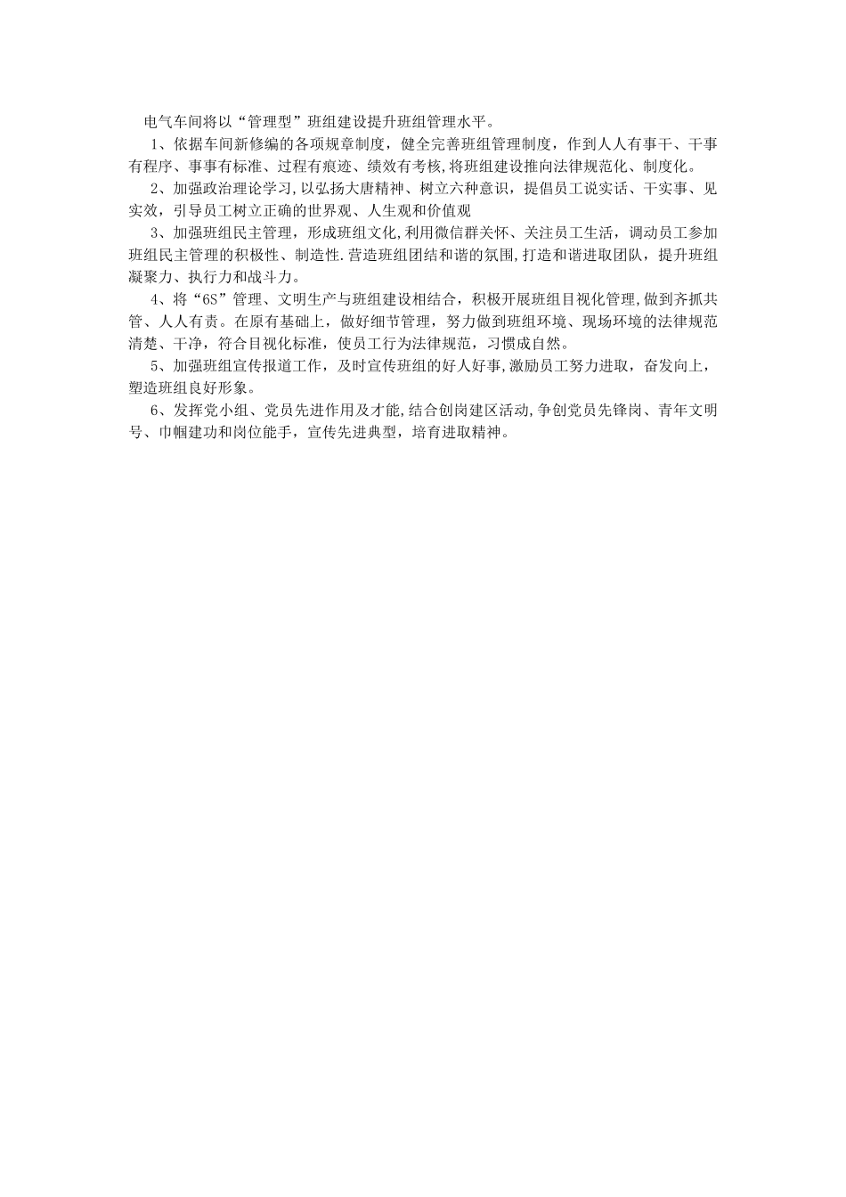 电气车间班组建设建议及工作计划_第2页
