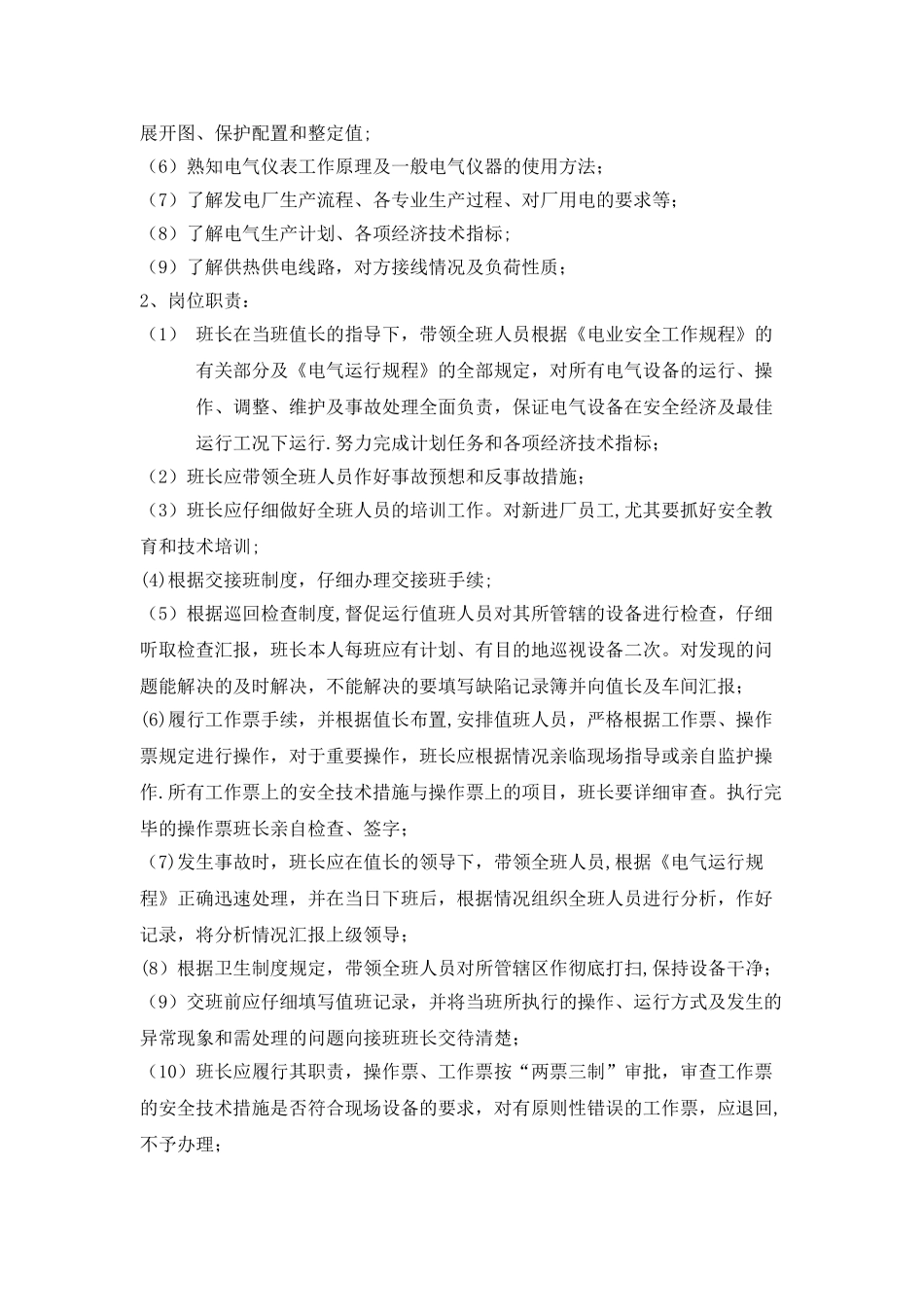 电气运行管理制度_第2页