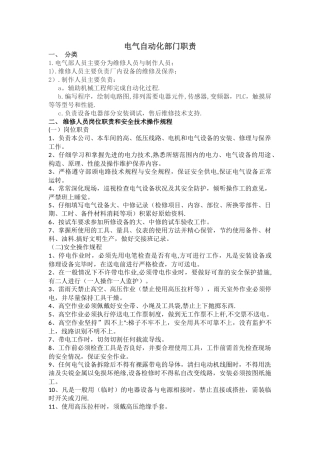 电气部岗位职责