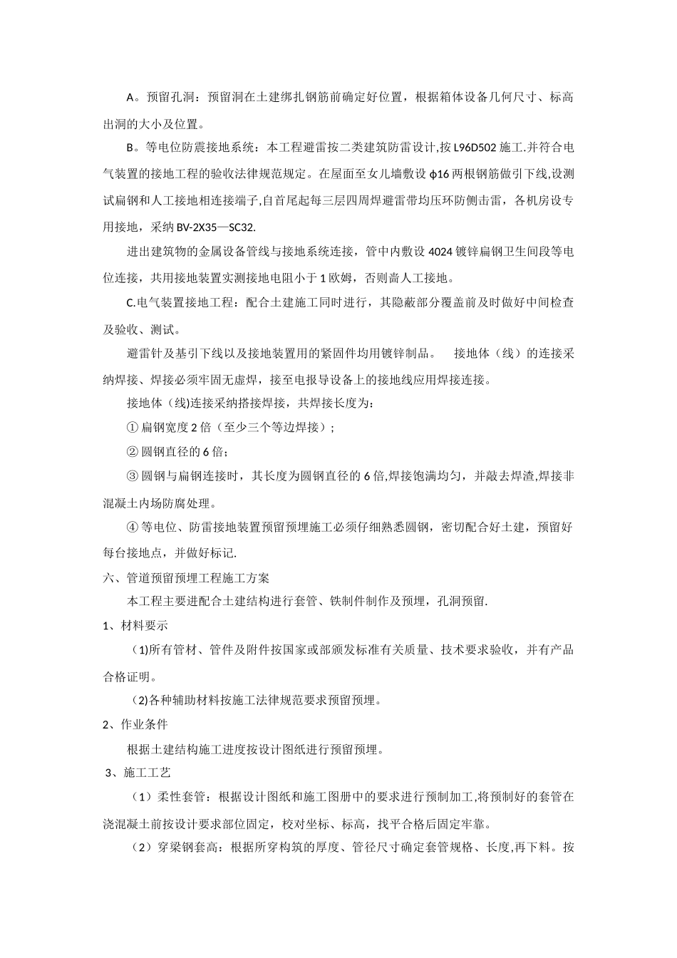 电气配管及管道预埋工程施工方案_第3页