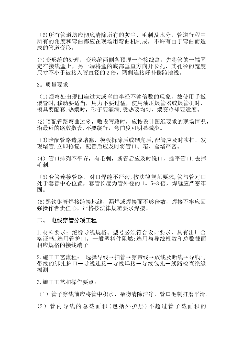 电气配管及电气穿管施工方案_第2页
