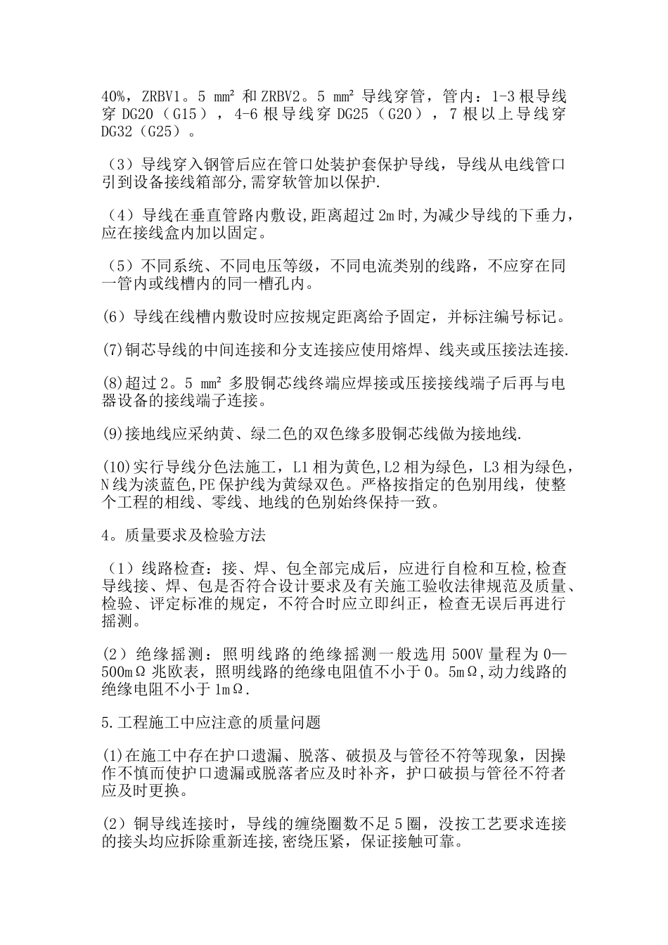 电气配管及电气穿管施工方案_第3页
