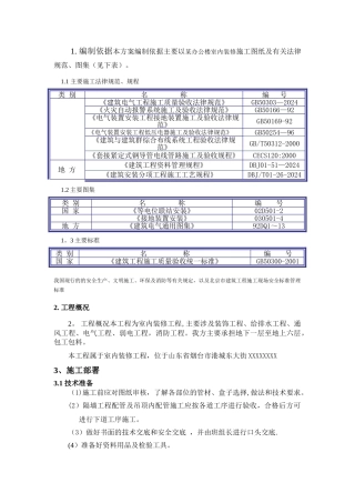 电气配管施工专项方案