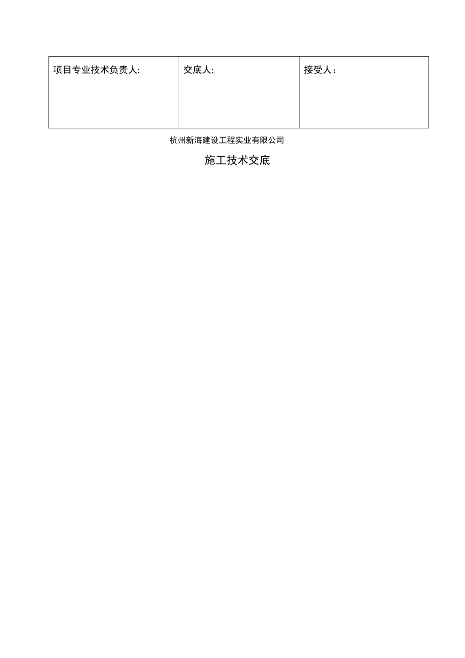 电气配管施工开槽工程施工技术交底_第3页