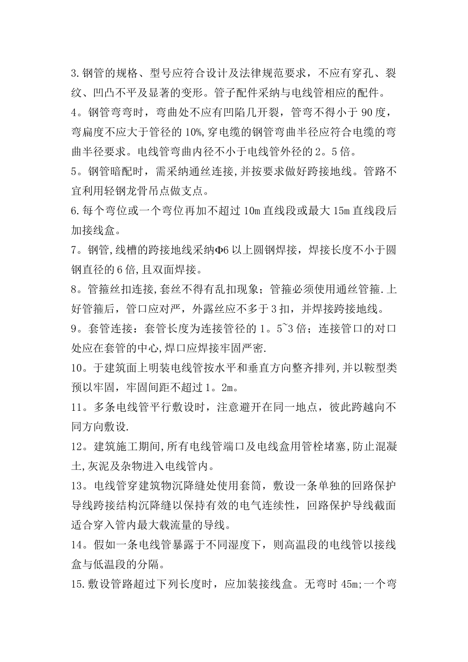 电气配管施工工艺及流程图_第2页