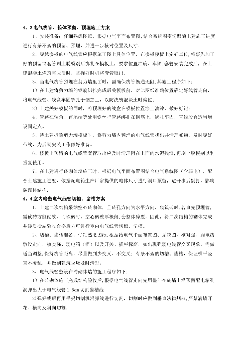 电气配管施工方案_第3页