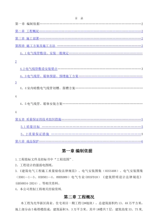 电气配管施工方案