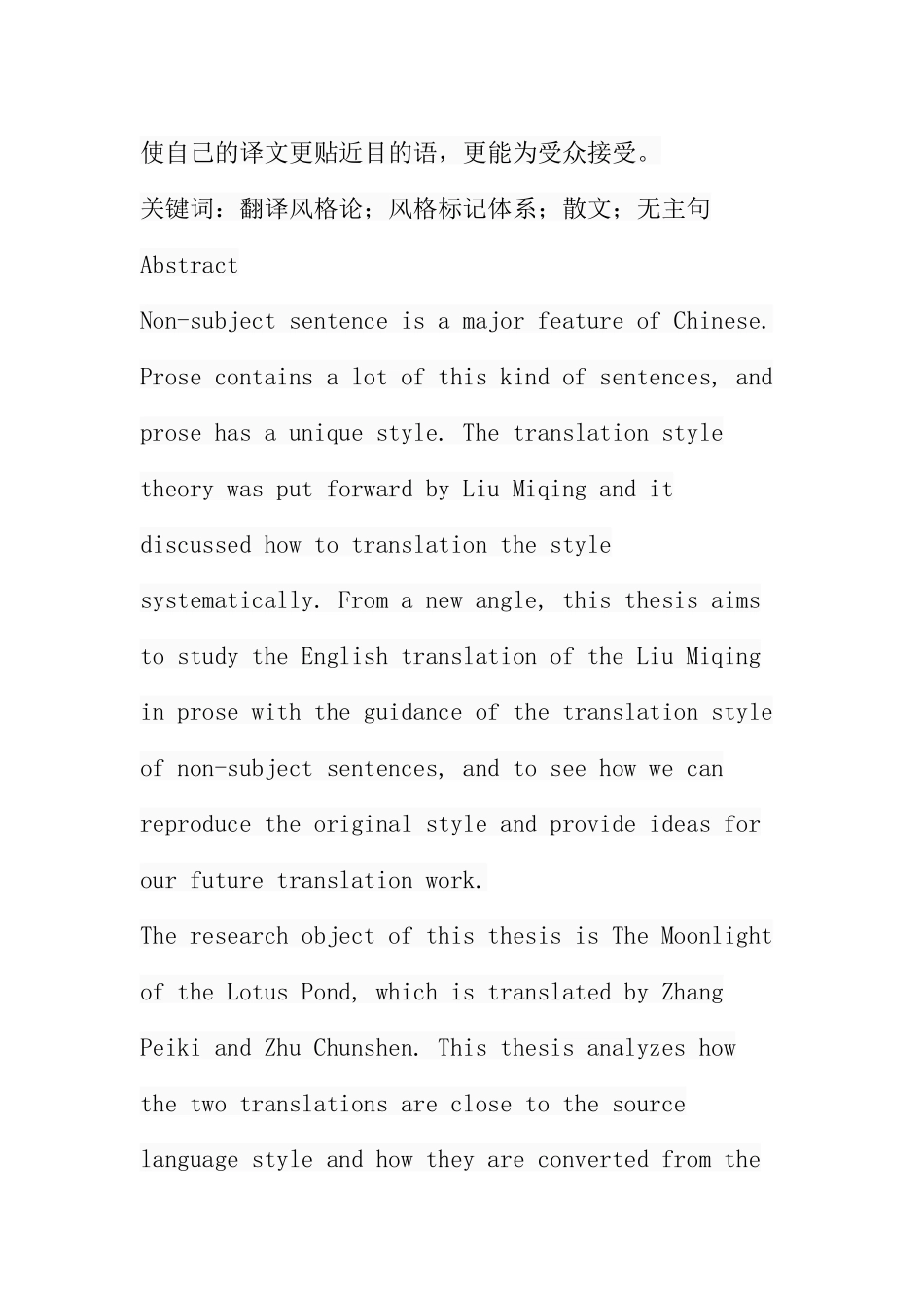 翻译风格论视角下《荷塘月色》中无主句的英译研究  英语学专业_第2页