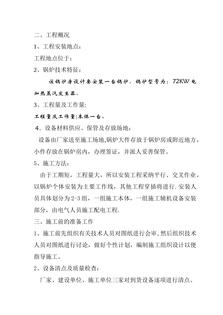 电气锅炉施工方案_第2页