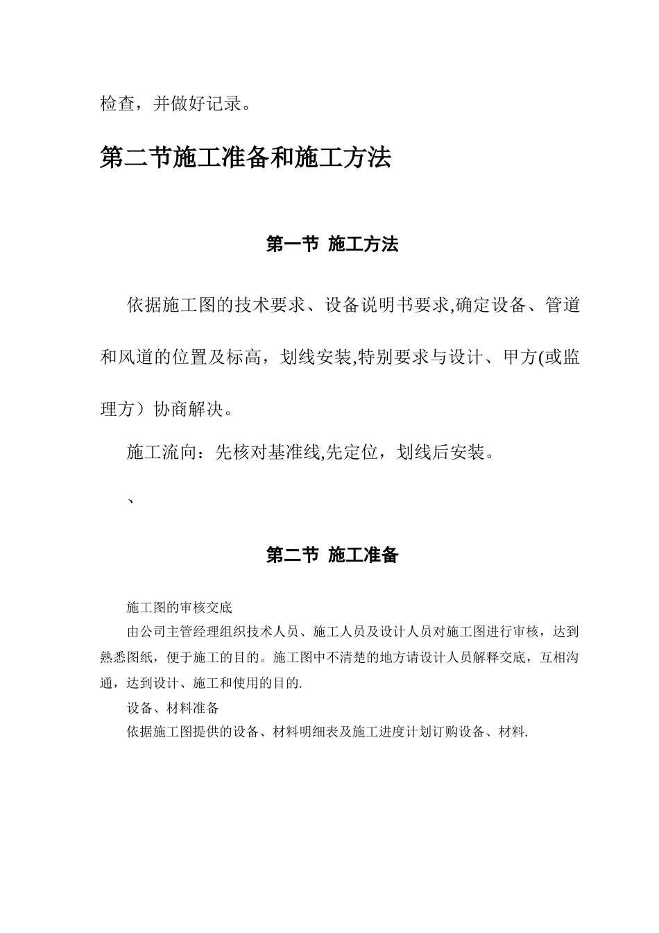 电气锅炉施工方案_第3页