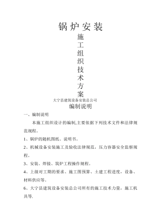 电气锅炉施工方案