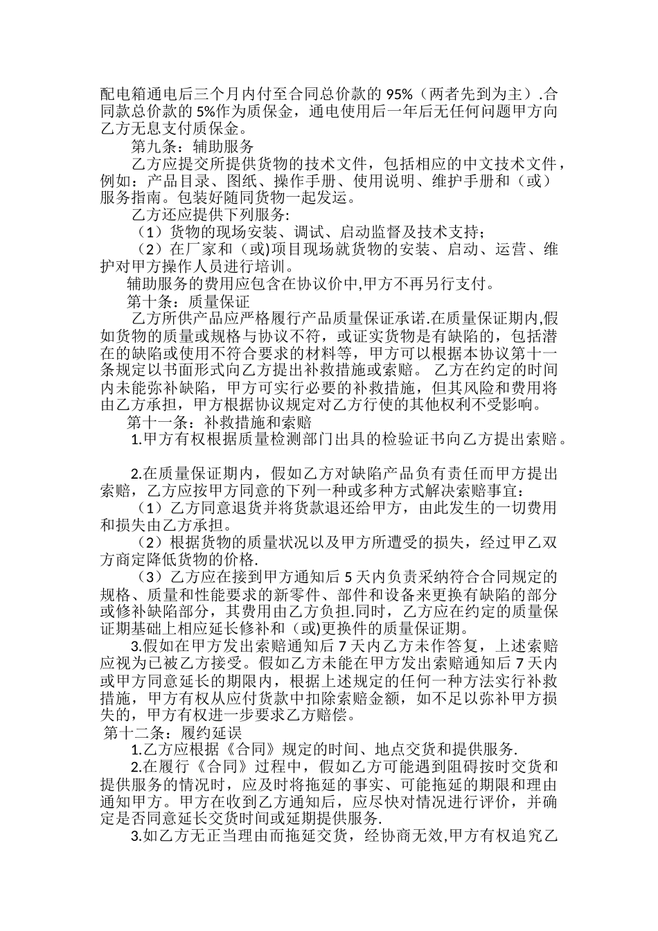 电气采购合同_第2页