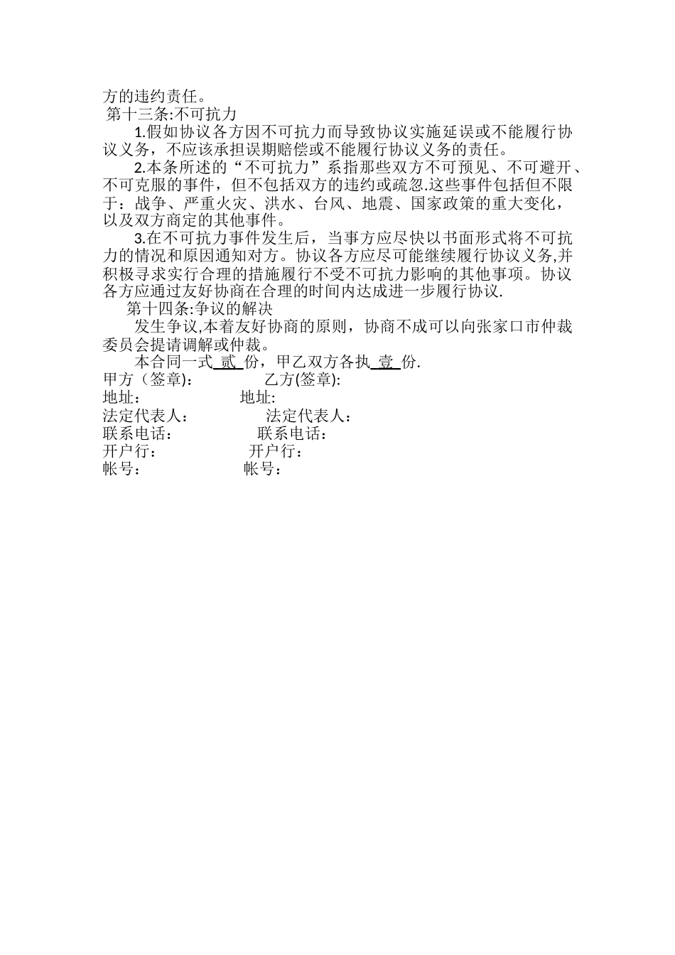 电气采购合同_第3页