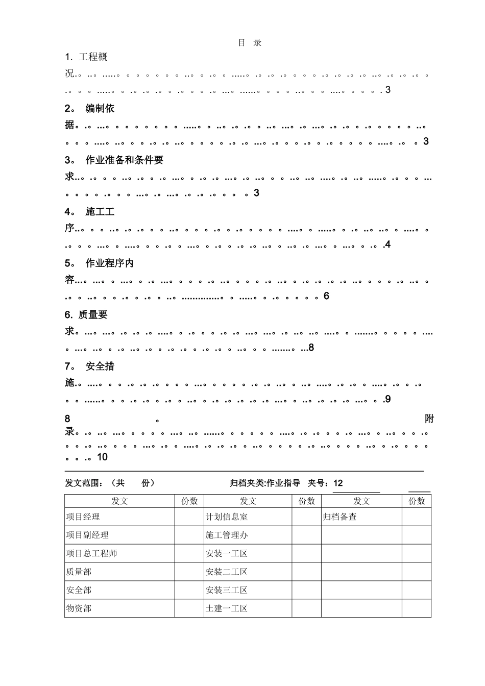 电气防火封堵作业指导书_第3页