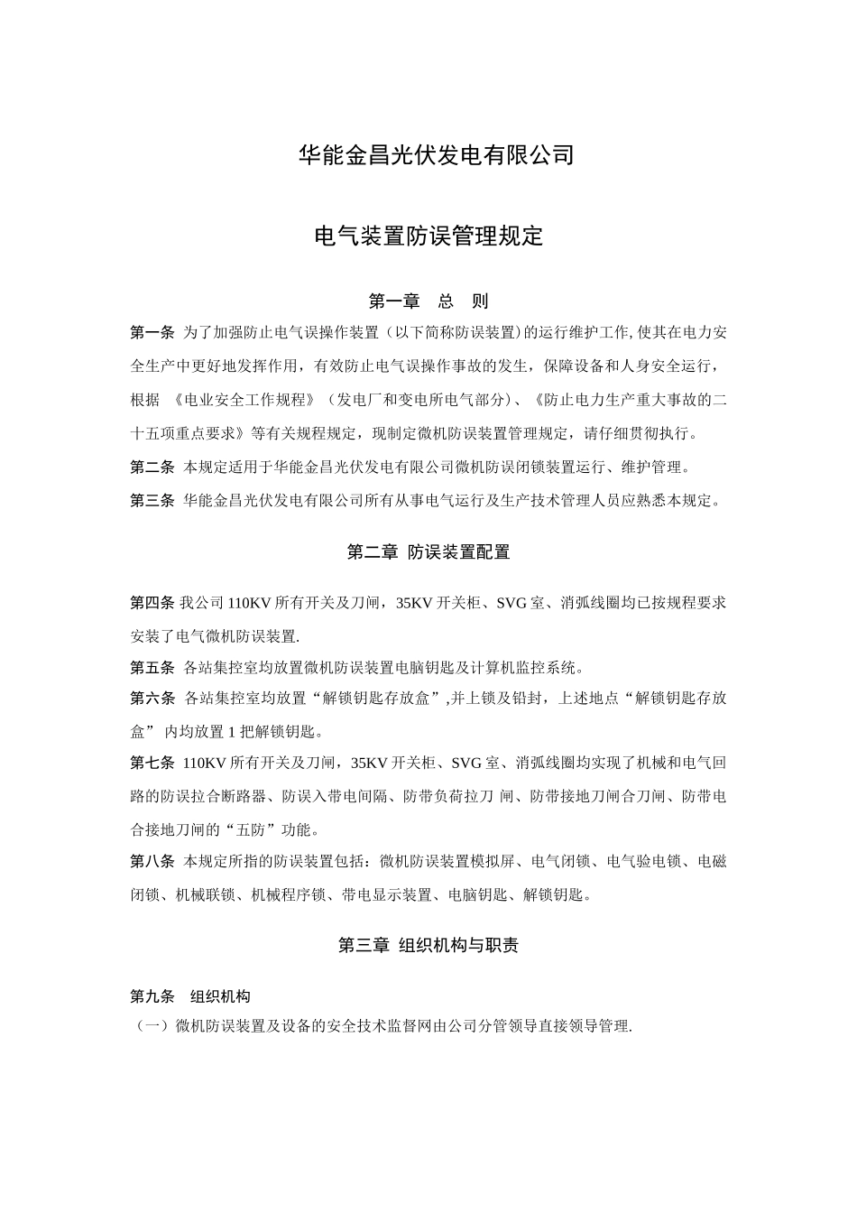 电气防误装置管理规定-_第2页