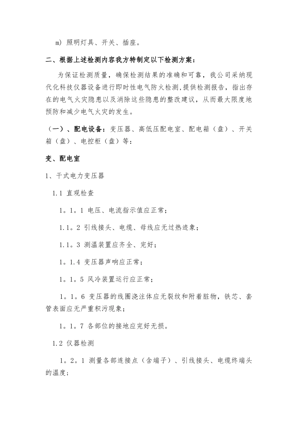 电气防火检测方案_第2页