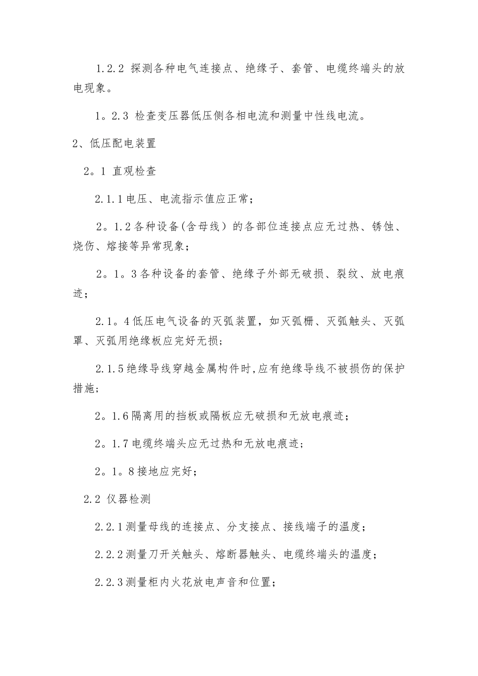 电气防火检测方案_第3页