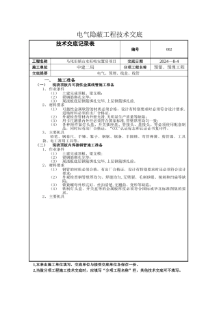 电气隐蔽工程技术交底