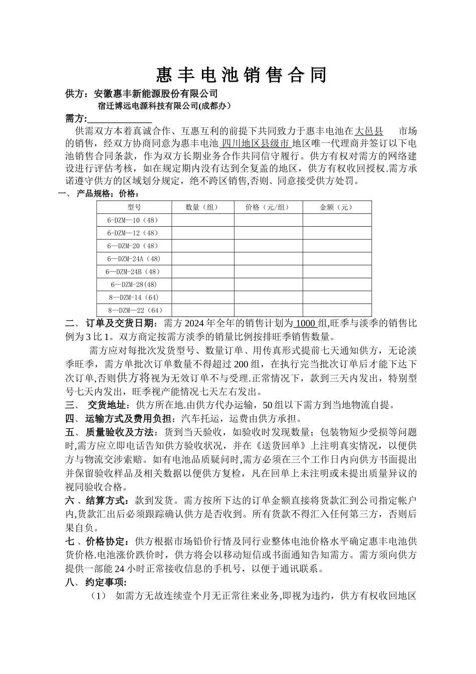电池销售合同及售后服务协议_第1页
