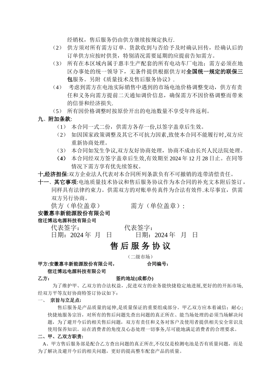 电池销售合同及售后服务协议_第2页
