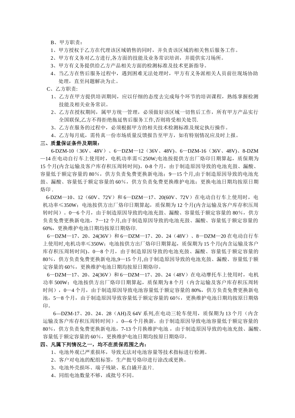 电池销售合同及售后服务协议_第3页