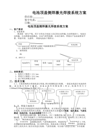 电池顶盖侧焊激光焊接系统方案