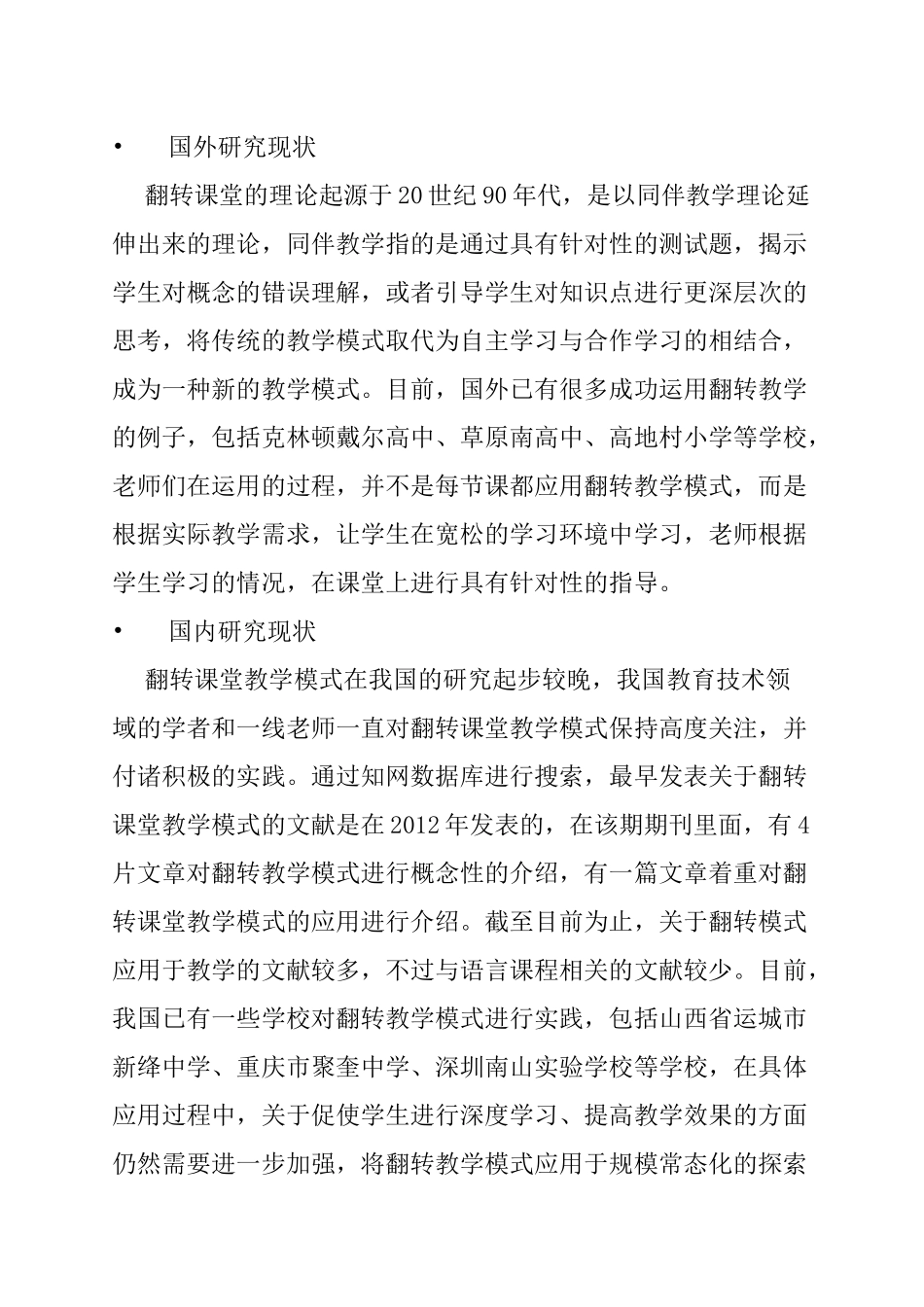 翻转课堂模式在大学英语教学中的应用分析研究  教育教学专业_第2页
