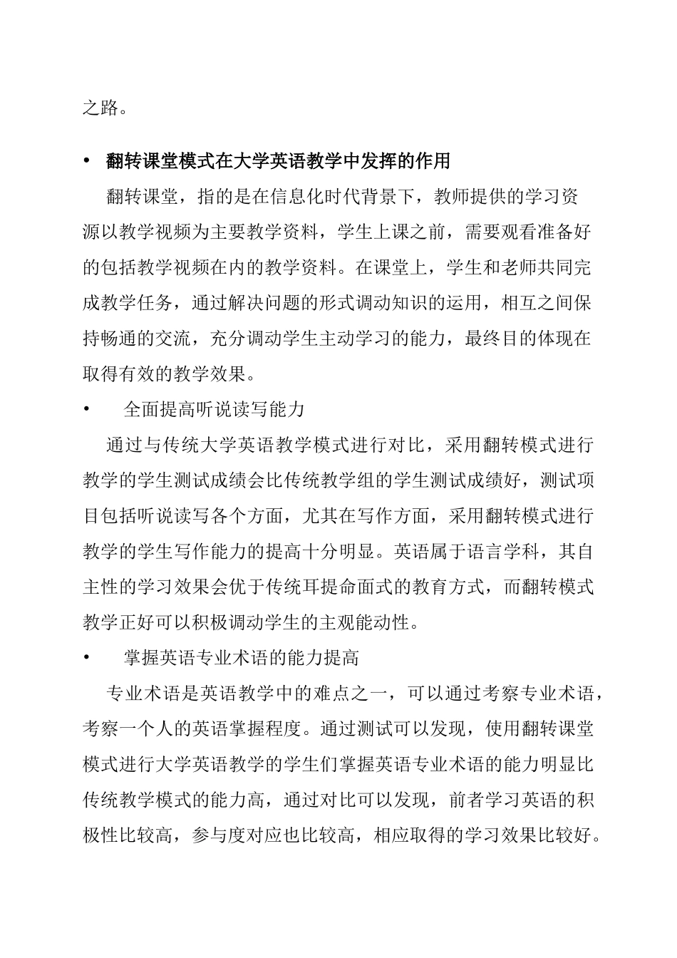 翻转课堂模式在大学英语教学中的应用分析研究  教育教学专业_第3页