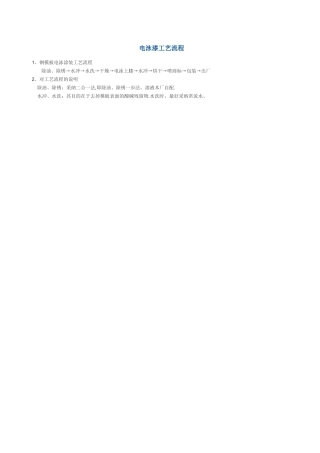 电泳漆工艺流程