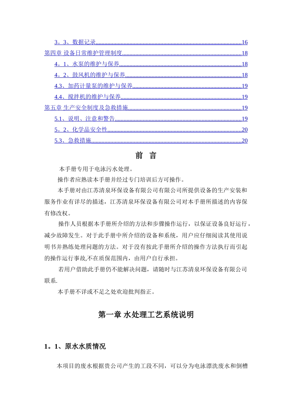 电泳污水处理操作手册_第2页