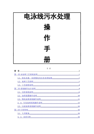 电泳污水处理操作手册